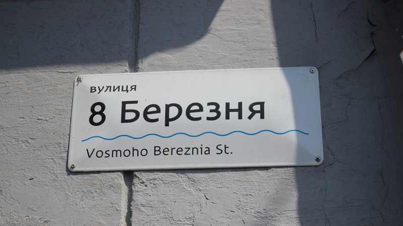 На Ковельщині хочуть перейменувати ще десять вулиць: перелік