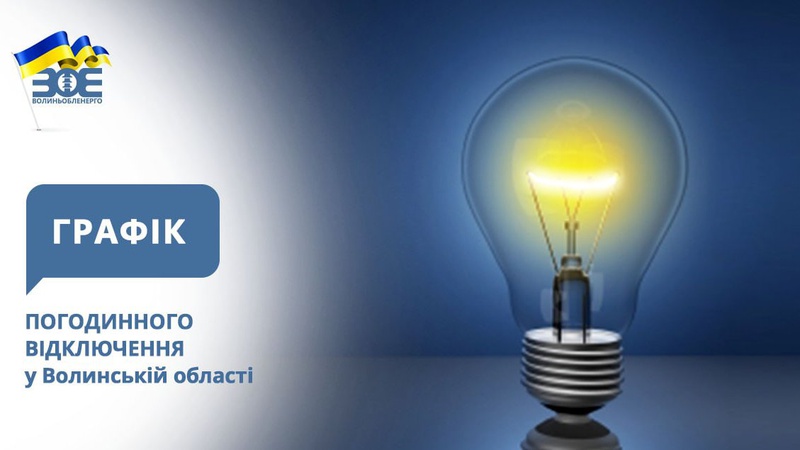 Повідомили, чому застосовують і чи триватимуть далі планові відключення електроенергії