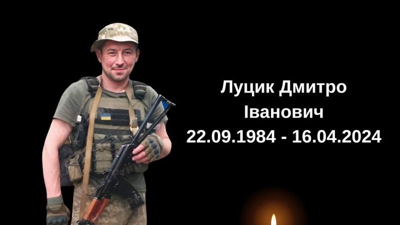 У війні з окупантом загинув військовослужбовець з Волині Дмитро Луцик