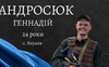 «Він був з тих, хто брав від життя все»: спогади про захисника з Волині Геннадія Андросюка