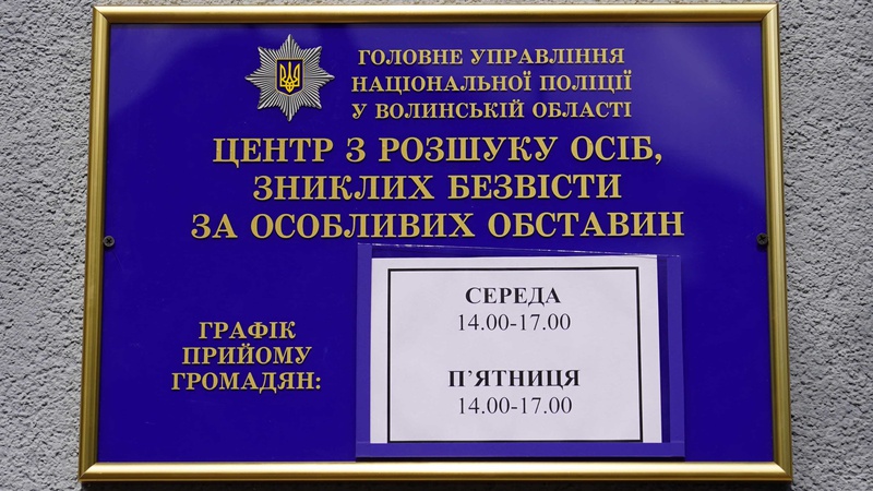 На Волині створили Центр з розшуку осіб, зниклих безвісти за особливих обставин