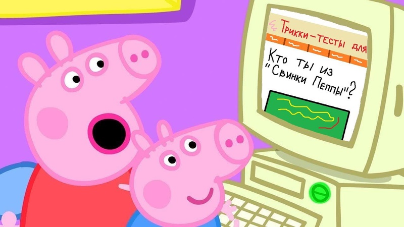 Не проходьте тестів «Хто ти з «Гри престолів» або «Свинки Пеппи» – білий хакер