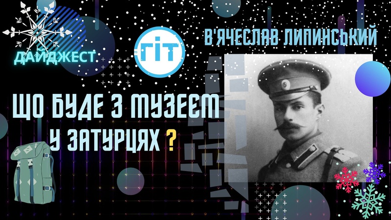 «Українцем єсть всякий, хто хоче, щоб Україна перестала бути колонією» – як Волинь вшановує Липинського?
