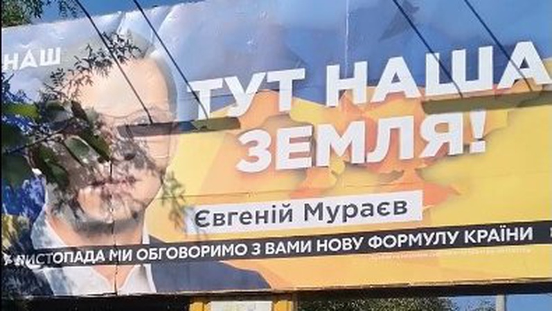 У Луцьку повісили білборд Мураєва, а після бурхливої реакції небайдужих здерли. ВІДЕО