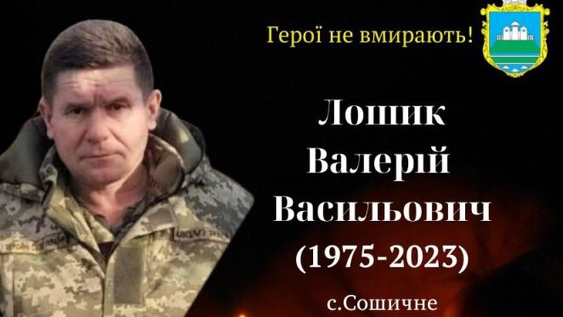 Присвятив життя творенню добра: спогади про загиблого Героя з Волині Валерія Лошика