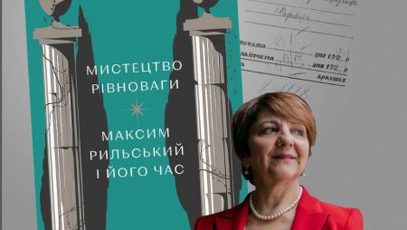 У Луцьку Віра Агеєва презентуватиме оновлену книгу  про Максима Рильського