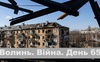 Разом до перемоги! Волинь. Війна. День 65