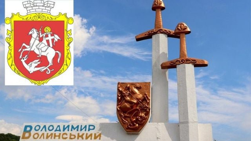 Тепер буде Володимирський: Волинська облрада вирішила перейменувати район