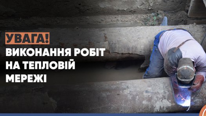 У Луцьку – порив на магістральній тепловій мережі