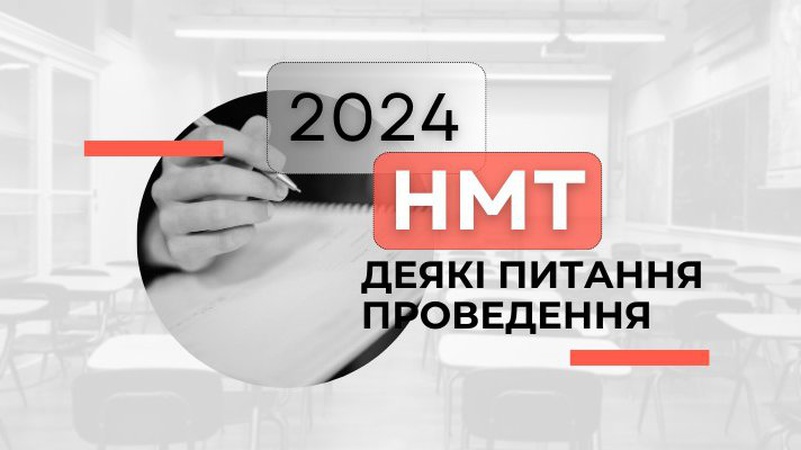 Розпочалася реєстрація вступників для участі в національному мультипредметному тесті