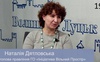 Наталія Дятловська. «Ініціатива Вільний Простір»