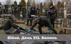 Війна. День 213. Волинь. Разом до перемоги!