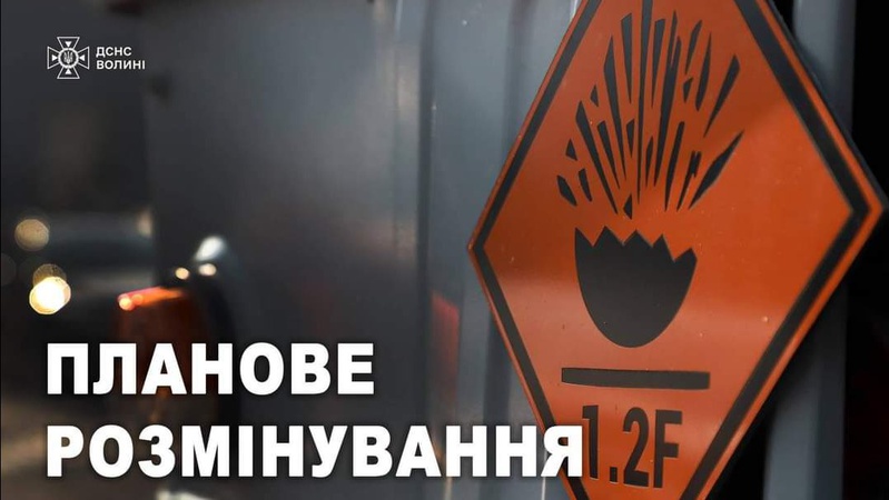 УВАГА: у Луцьку працюватимуть сапери ДСНС