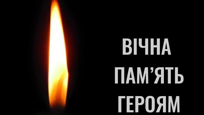 Завтра у Луцьку прощатимуться з двома Героями Тимофієм Судимою та Романом Члеком