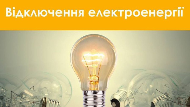 У ДТЕК готуються, що світла не буде по кілька днів