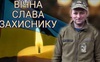 На війні з окупантами загинув Герой з Волині Микола Харківець