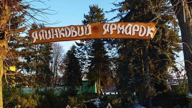 В Любомлі запрацював ялинковий ярмарок