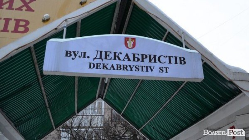 Не Мінська, а Медова: скільки вулиць Луцька змінять назву з 1 травня