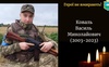 На війні загинув Герой з Волині Василь Коваль