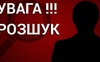 Встановлюють місце знаходження 35-річного чоловіка, який пішов на риболовлю і зник