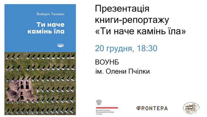 У Луцьку говоритимуть про війну у Боснії і Герцеговині