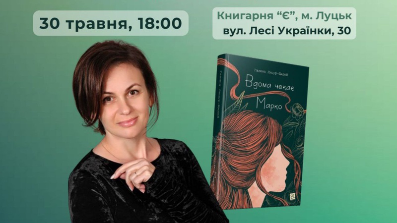 Днями письменниця Галина Лицур-Щадей презентує нову книгу в Луцьку