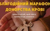 Лучан просять стати донорами крові для військових та важкохворих дітей