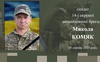 На війні загинув 41-річний Герой з Волині Микола Комяк