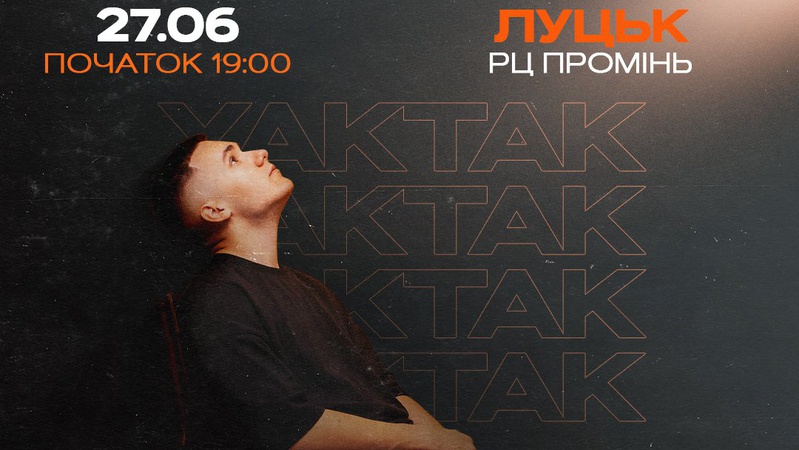 У Луцьку пройде великий сольний концерт YAKTAK