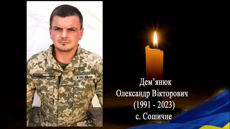 На Куп’янському напрямку загинув волинянин Олександр Дем’янюк