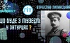 «Українцем єсть всякий, хто хоче, щоб Україна перестала бути колонією» – як Волинь вшановує Липинського?