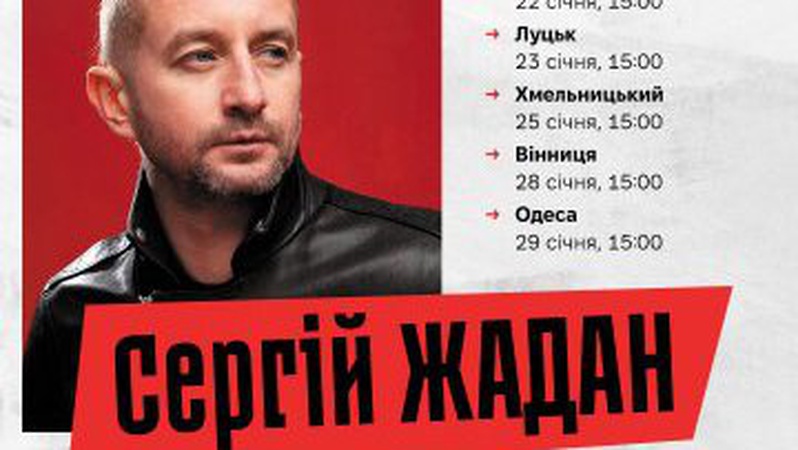У Луцьку відбудеться автограф-сесія із Сергієм Жаданом