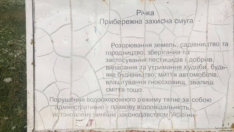 Суд зобов’язав Затурцівську сільраду встановити межі витоку річки Турія