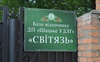 «Хай припинять це свавілля»: в селі Світязь база лісгоспу заблокувала прохід мешканцям