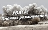 У Луцькому районі попереджають про можливе відлуння вибухів