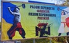 Біля кордону з Білоруссю розмістили нові білборди й увімкнули гімн України. ВIДЕО