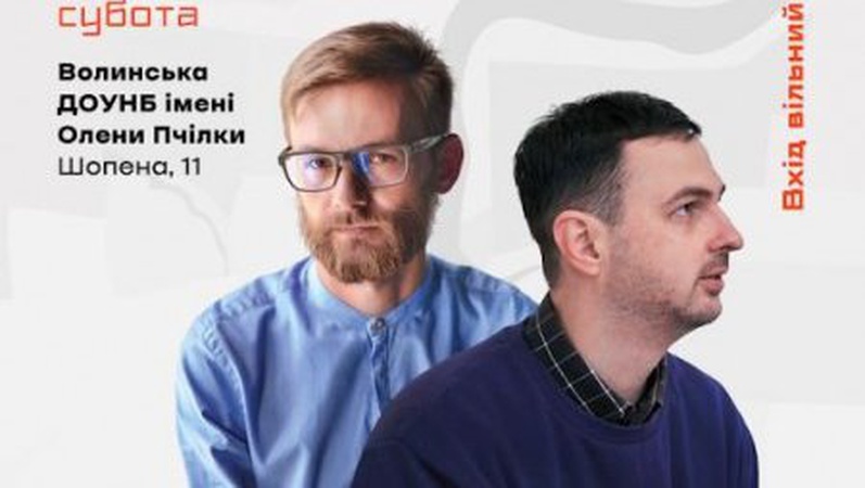 У Луцьку читатимуть «вірші до і після»