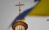 Скільки парафій на Волині перейшло до ПЦУ з 24 лютого