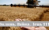 Разом до перемоги! Волинь. Війна. День 111