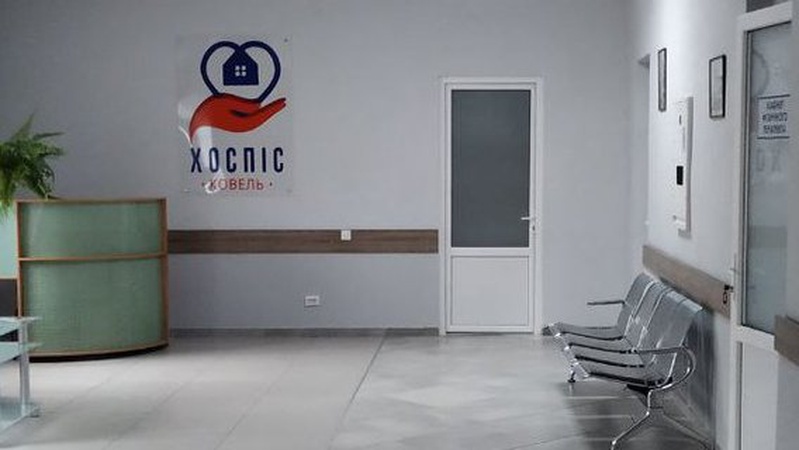 Як лікують і доглядають пацієнтів у ковельському «Хоспісі»