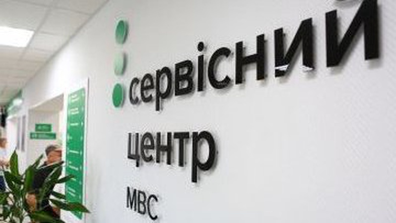 Сервісні центри МВС змінюють графіки роботи