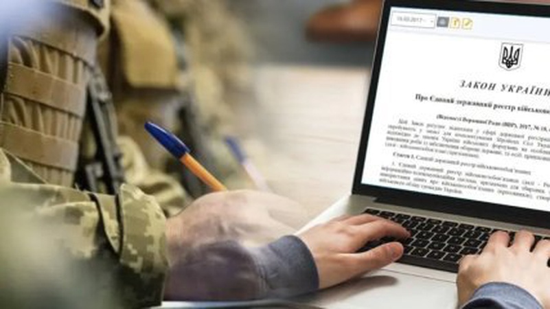 Стало відомо, коли повноцінно запрацює реєстр військовозобов'язаних «Оберіг»