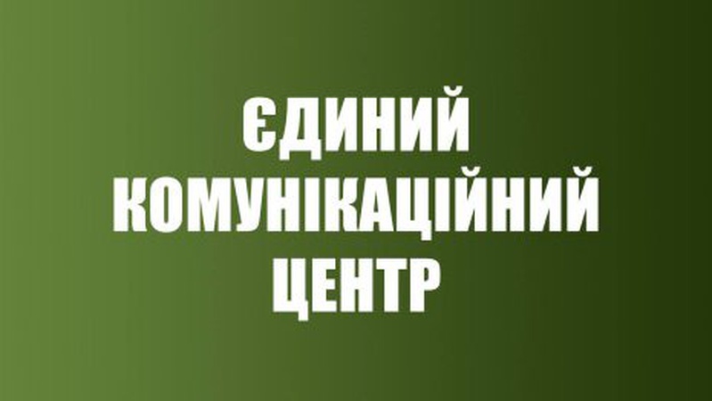 У Луцьку запрацював єдиний комунікаційний центр