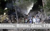 Разом до перемоги! Волинь. Війна. День 178