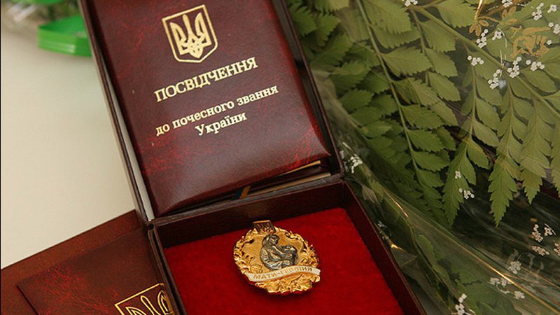 145 волинянок отримали звання «Мати-героїня»