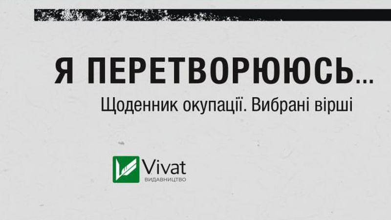 Перший наклад щоденника убитого окупантами письменника Володимира Вакуленка розкупили за кілька тижнів