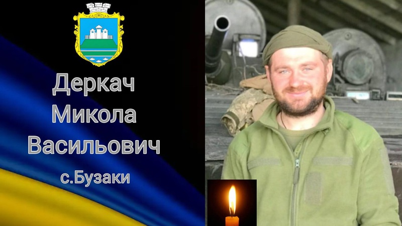 Сьогодні на Волині зустрінуть полеглого Захисника Миколу Деркача