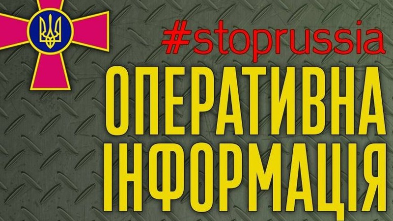 Зведення Генштабу: ЗСУ зупинили наступ ворога на Бахмутському напрямку