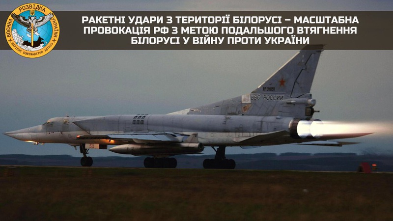 Ракетні удари з території білорусі – маштабна провокація Росії, аби втягнути білорусь в бойові дії проти України