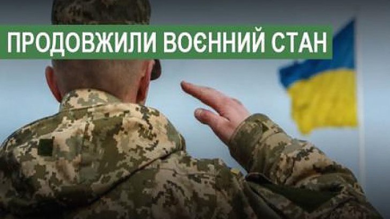 В Україні продовжили воєнний стан на 90 днів